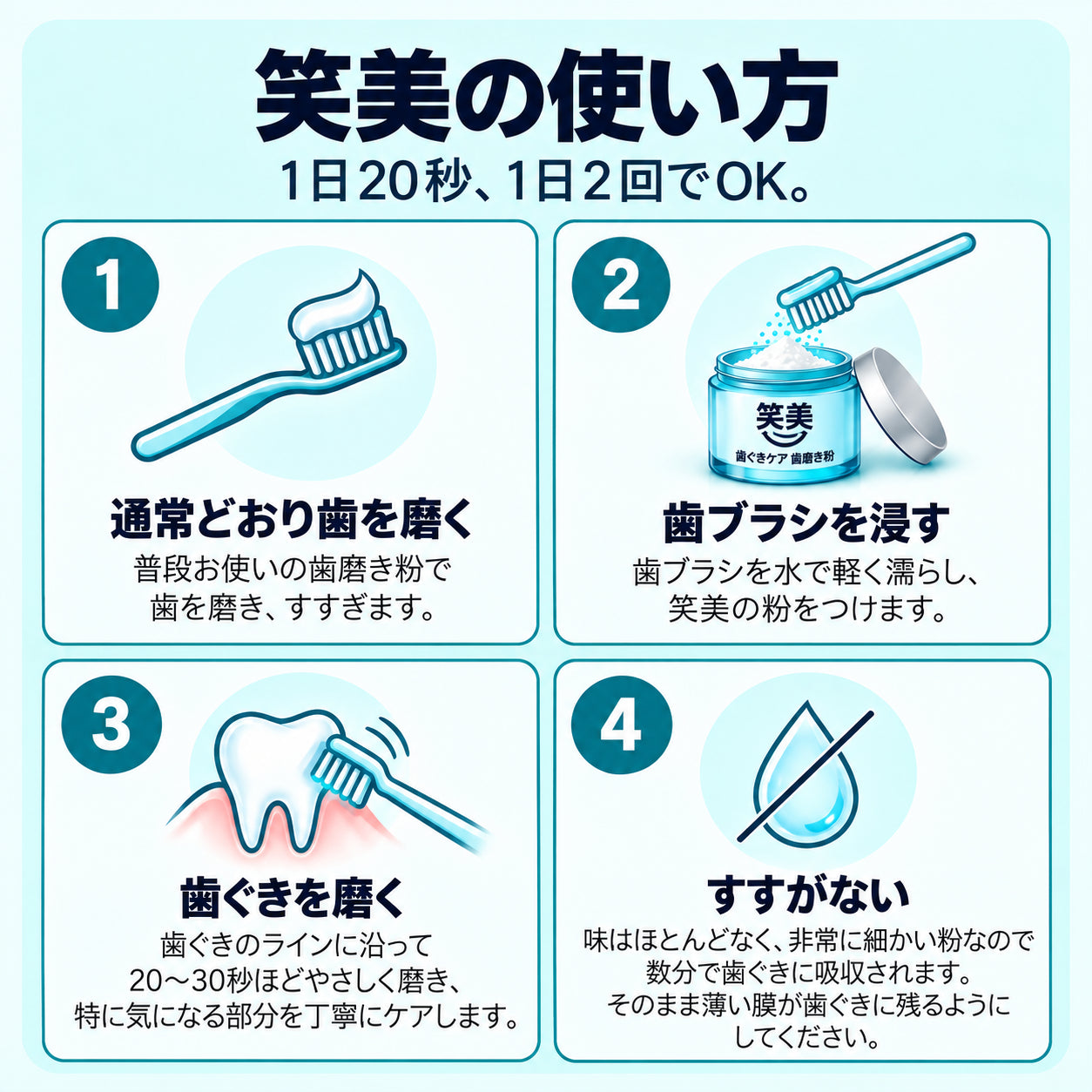 笑美の使い方