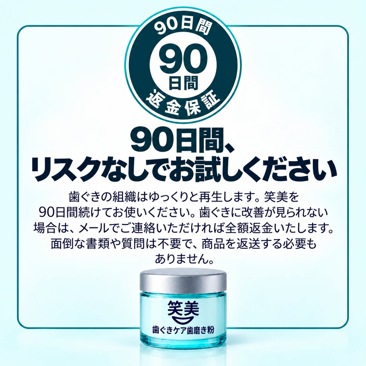 90日間、リスクなしでお試しください