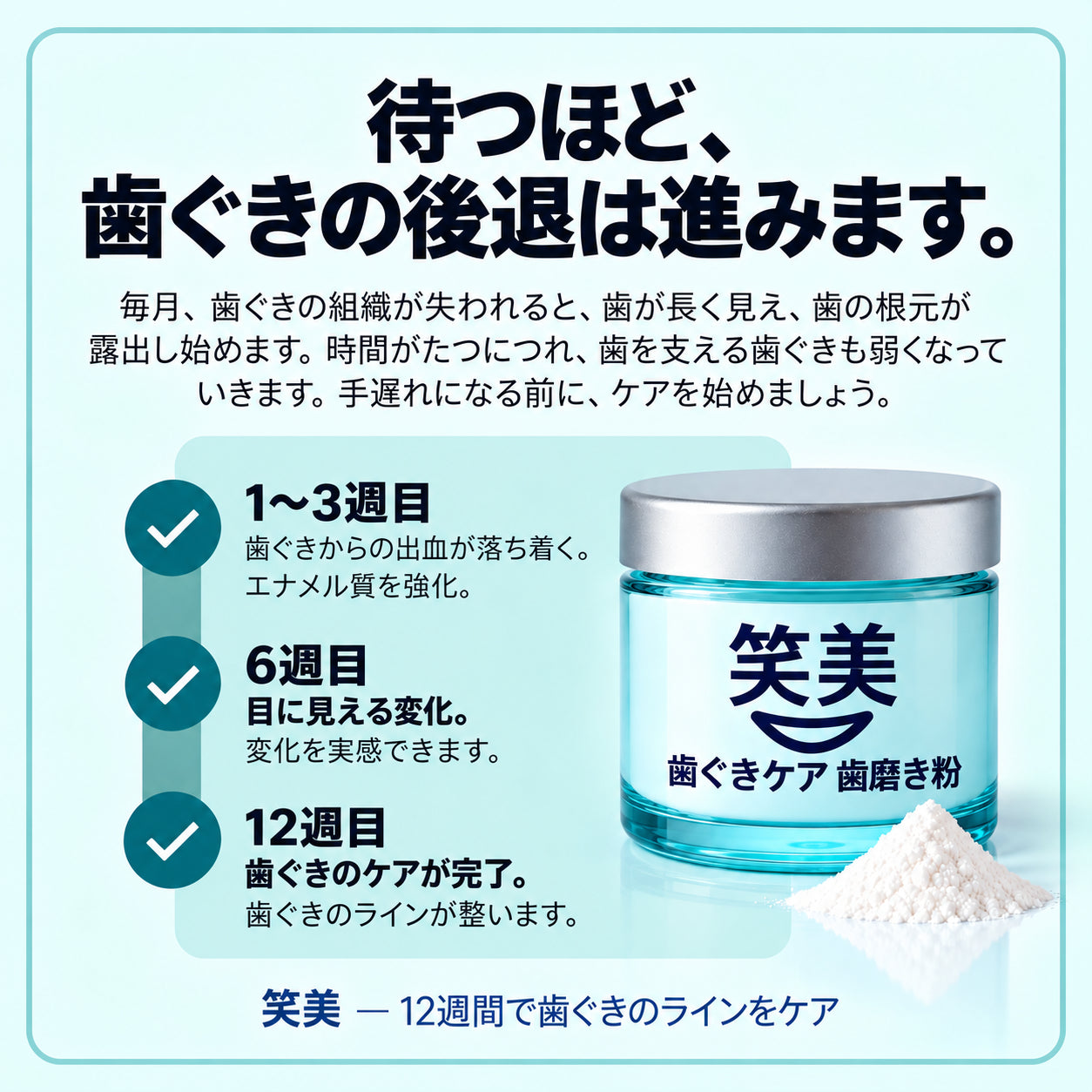 待つほど歯ぐきの後退は進みます