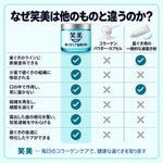 なぜ笑美は他のものと違うのか